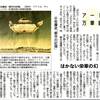 160516　画家 佐藤　武 氏 の新聞記事