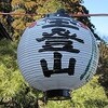 宝登山神社1（埼玉県秩父郡長瀞町）