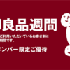 【無印良品】歯ブラシケースを3つ購入。その使い道とは…