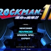 【ロックマン11】プレイ日記①　PS4で生まれ変わったロックマンに感動！