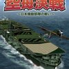 【ウォーゲーム】記事「「ウォーゲームってなんすか？」と聞かれたときに聞かせたい話」がマニアック過ぎ