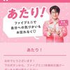 2025/6/2まで！大塚製薬のLINEでファイブミニの無料引換クーポンが当たるかも！