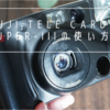 FUJI TELE CARDIA SUPER-IIIの使い方♪