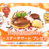 デニーズ 誕生日 クーポン デザート無料