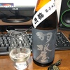 羽根屋 雄町 純米吟醸 生原酒（富山）