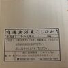 7427「エコートレーディング」から株主優待品が届きました。　20200530