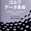 「ゴルフデータ革命」が届いた