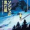 ソンジュの見た星　路上で生きぬいた少年