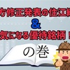 下方修正発表の住江織物＆気になる優待銘柄！