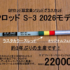 【BPベイト】ソリッドグラスが導くトップの真髄「BPロッドS-3ラスタカラー」通販予約受付開始！