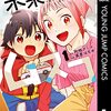 「未来のムスコ～恋人いない歴10年の私に息子が降ってきた！ 1」(Kindle版)