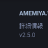 Amemiya.workをv2.5.0へバージョンアップしました＆連合リレーについて