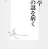 『錯覚学　―　知覚の謎を解く』一川誠(集英社新書)