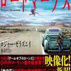 【読書】ロジャー・ゼラズニイ『ロードマークス』新世紀社