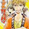 【マンガ】『ナナマルサンバツ』(10-14巻)ー高校生クイズ地方予選編