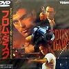 　"From Dusk till Dawn"　アクション満載ホラー