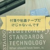 【ISOT】意外なところで、素敵な消しゴムに出会いました