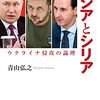 ウクライナを第二のシリアにしてはならない