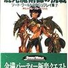清松みゆき/グループSNE『混沌魔術師の挑戦：ソード・ワールドRPGリプレイ集7』
