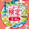 行政書士試験の一般知識で足切り回避の為のポイント