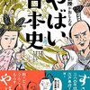 子供が歴史に興味を持つ本　自由研究向けにも人気