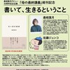 「書いて、生きるということ」