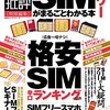 FREETEL は購入キャンセルが出来ない