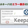 KEEPAキーパのエラー表示の対応方法