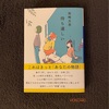 『待ち遠しい』柴崎友香｜未来に心を弾ませる