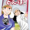 7月1日新刊「オーイ!とんぼ 51巻」「Ｌｖ１魔王とワンルーム勇者　１１」「悪役令嬢ですが攻略対象の様子が異常すぎる 第6巻」など