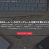 【著作権表示なし・商用可】無料ホームページテンプレート｜フリーホームページ.net