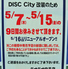 巡礼 宇品・紙屋町・大手町・新天地・広島駅南口(隣)・西蟹屋{2009/04/24}