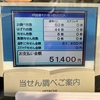 宝くじで5万円が当たった話