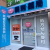 コーヒーサービスあり日本メディカル蔵前店