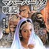 芸術祭十月大歌舞伎『極付印度伝 マハーバーラタ戦記』@歌舞伎座 