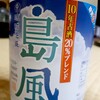 「島風」が吹く(*´艸`*)