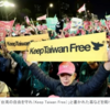 台湾・総統選結果への走り書き