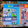 【今日10/15】消費税10％へ引上げ発表～。ポイント還元？ってなんだ？