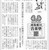 南葵徳川音楽塾 　Ｚｏｏｍ聴講はじまります！