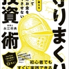 税理士が教える 守りまくり投資術