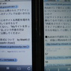  iPhone 3GSとiPod touch 2Gの液晶の差