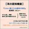 【耳の認知機能】No.001『LISTEN聞くことは最高の知性』は話を聞いてくれない上司や部下への処方箋になるか?批判的レビュー(書評・考察まとめ)