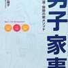 男子家事で知った誰でもできる家事を省力化する方法