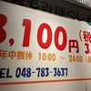 マッサージ屋さん