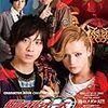 『仮面ライダーオーズ』その１