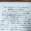2024.04.26 皆生トライアスロン落選とWahooのクリートの話