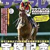 2020.07 サラブレ 2020年07月号　 値千金１歳世代情報／2歳馬最終Judge