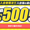 モッピーでアマギフGET！今月だけの(2024.4)ポイ活お友達紹介キャンペーン開催中！