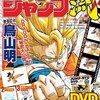 雑記：DVD付分冊マンガ講座 ジャンプ流!