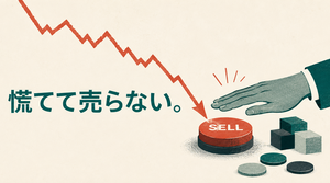 相場急変で慌てて売っていませんか？ 積立投資で知っておきたい「狼狽売り」